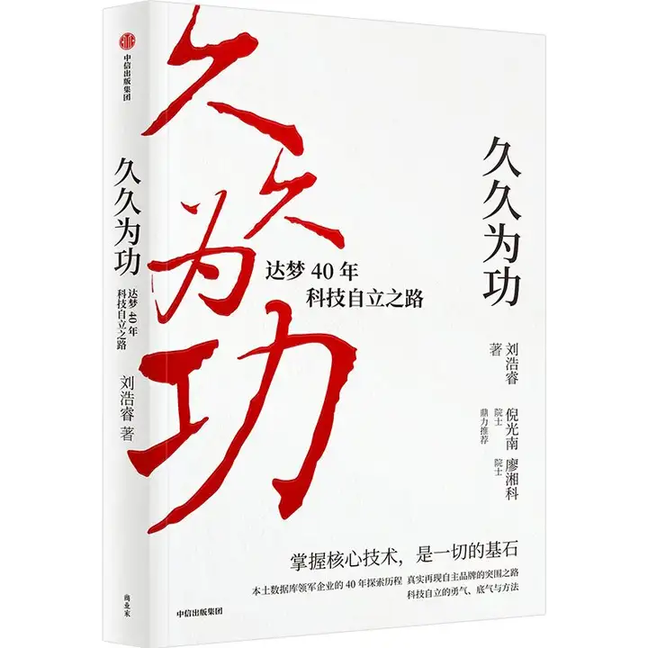 领导力的传承：“中国数据库第一股”如何培养科技行业领军人才？