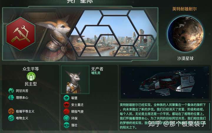 怎样在群星(stellaris)里创建一个共产星际种族?