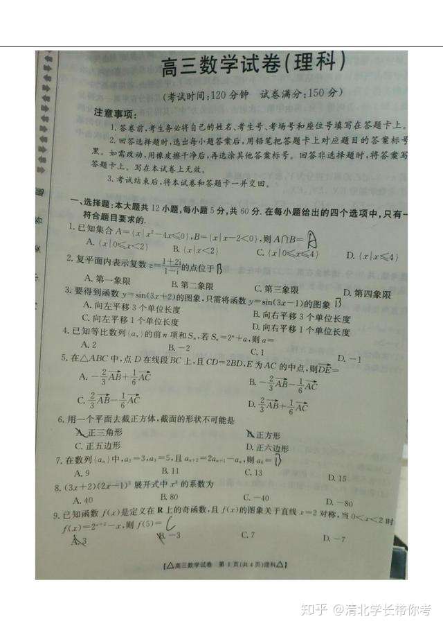 高考金太阳理科数学卷来袭 考前把关 看看自己能不能上130 知乎