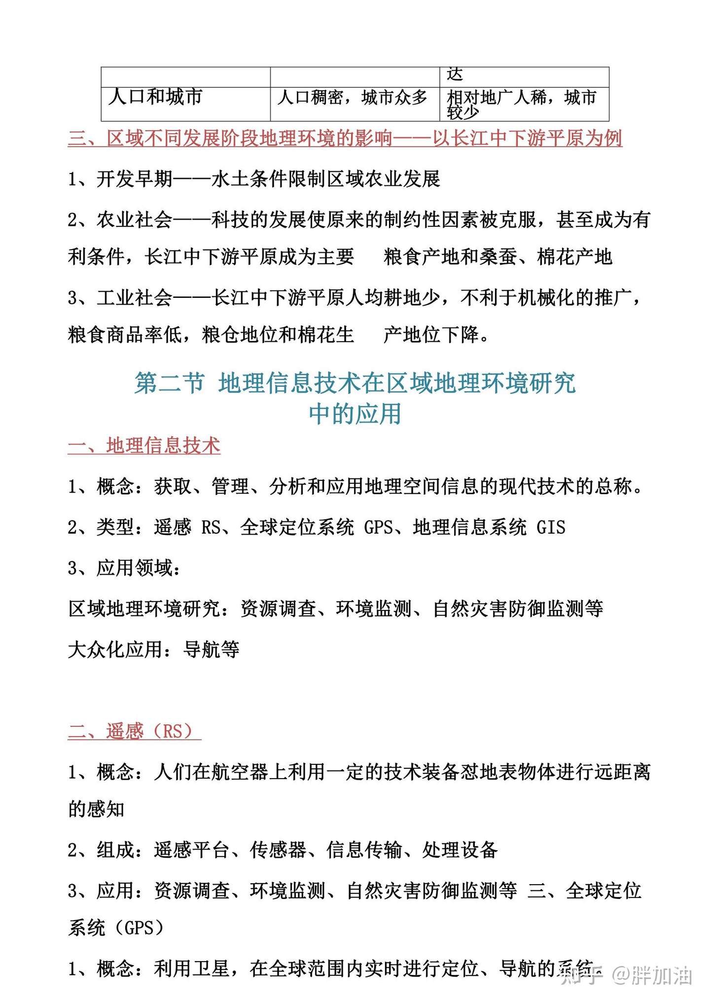 高中地理 必修三知识点汇总 怎么背才最高效 浓缩一本书 知乎