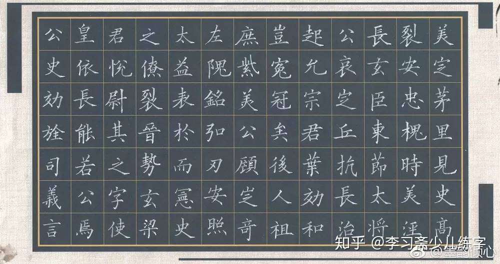 练字必看 零基础练字的二十个问题 知乎