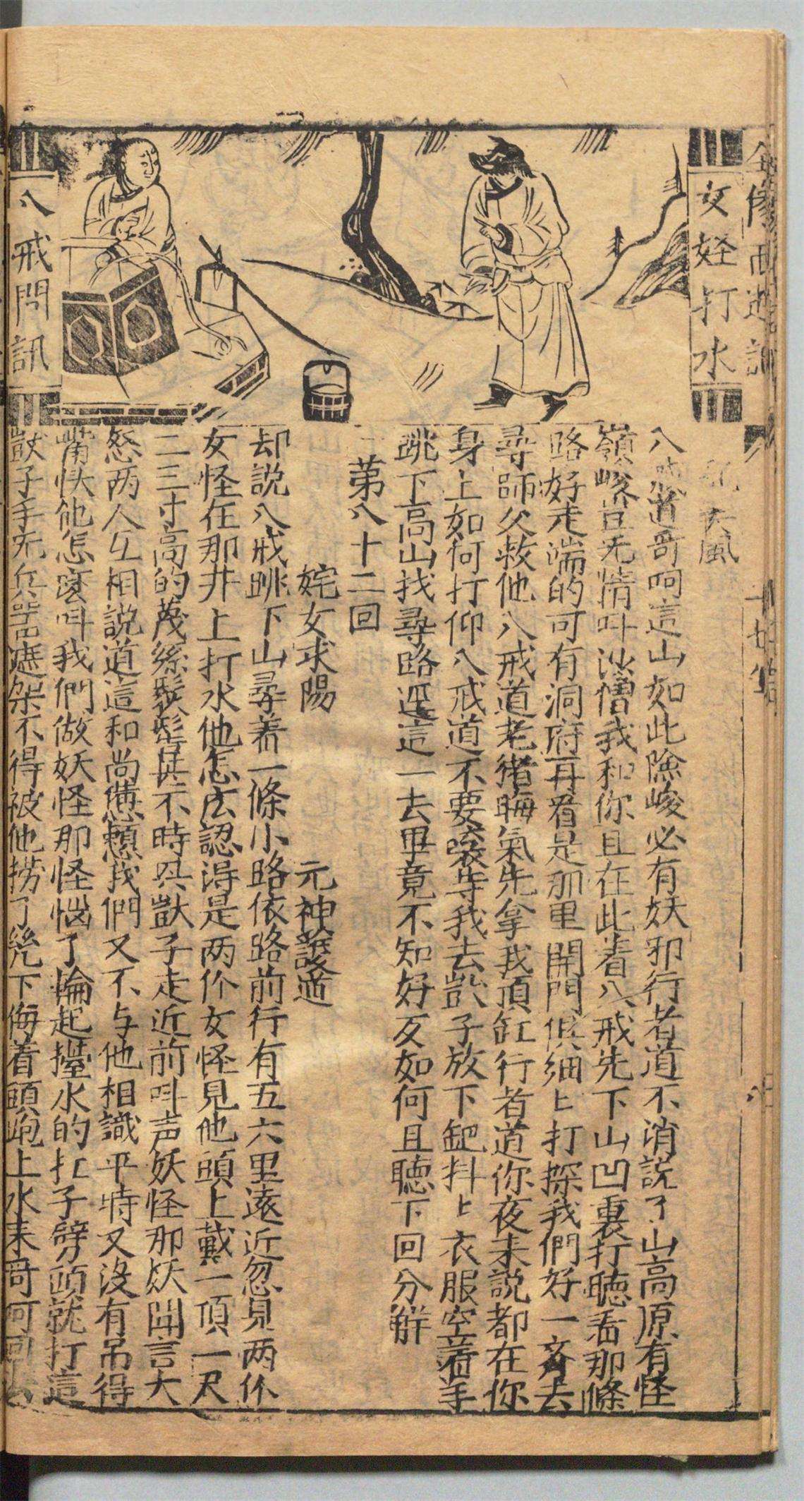 西游记 原著 十套珍稀古画插图 第80 81回 黑松林 镇海寺 姹女花言色诱 神僧月夜捉妖 知乎