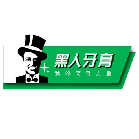 黑人牙膏logo图片图片