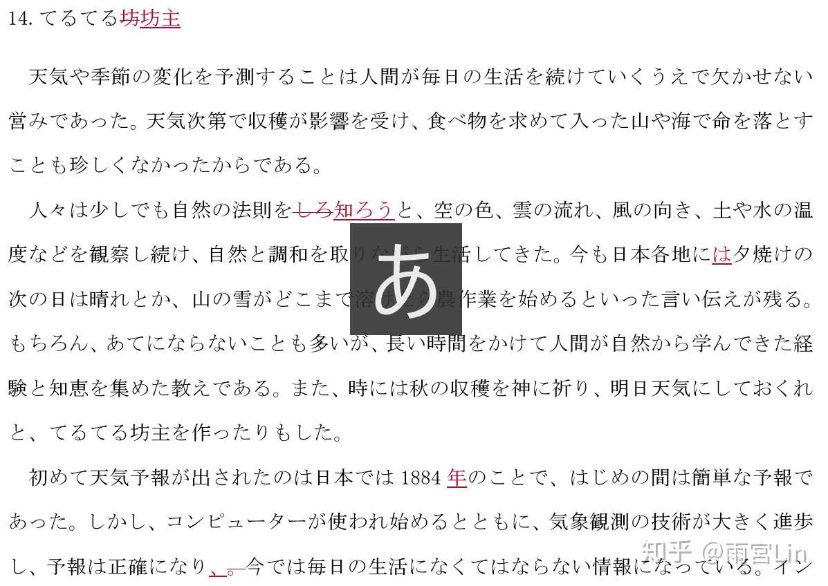 第14課 みなおす てるてるぼうず テーマ別 中級から学ぶ日本語 三訂版 知乎