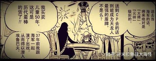 终结四皇大将之争 实锤大将强于四皇的10个理由 知乎