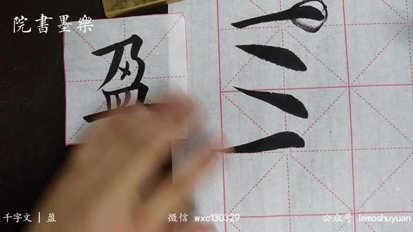 千字文第011字 · 盈 - 知乎