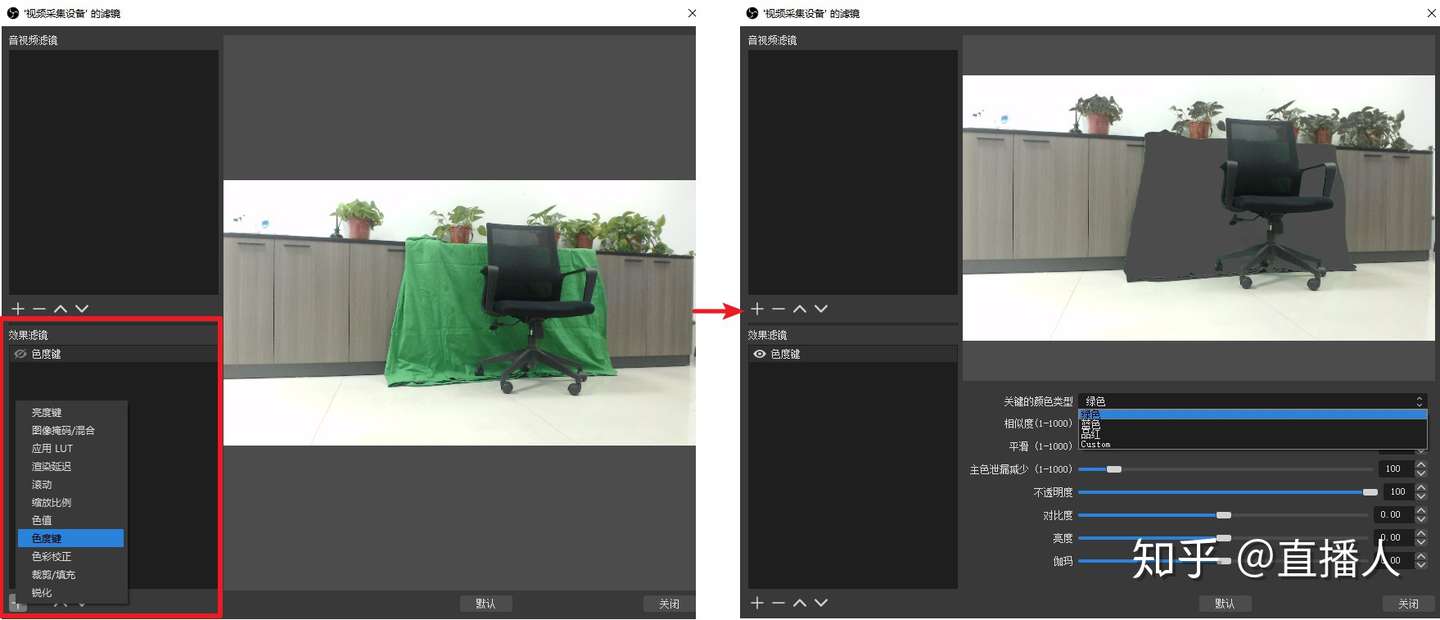 Obs直播绿幕抠像 虚拟背景 知乎