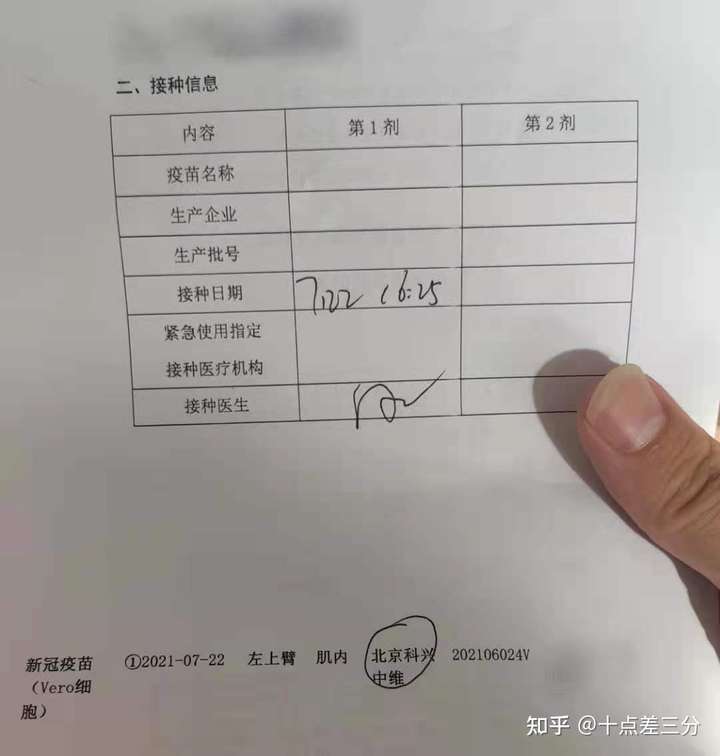 新冠疫苗科兴中维第一针刚打完它动了