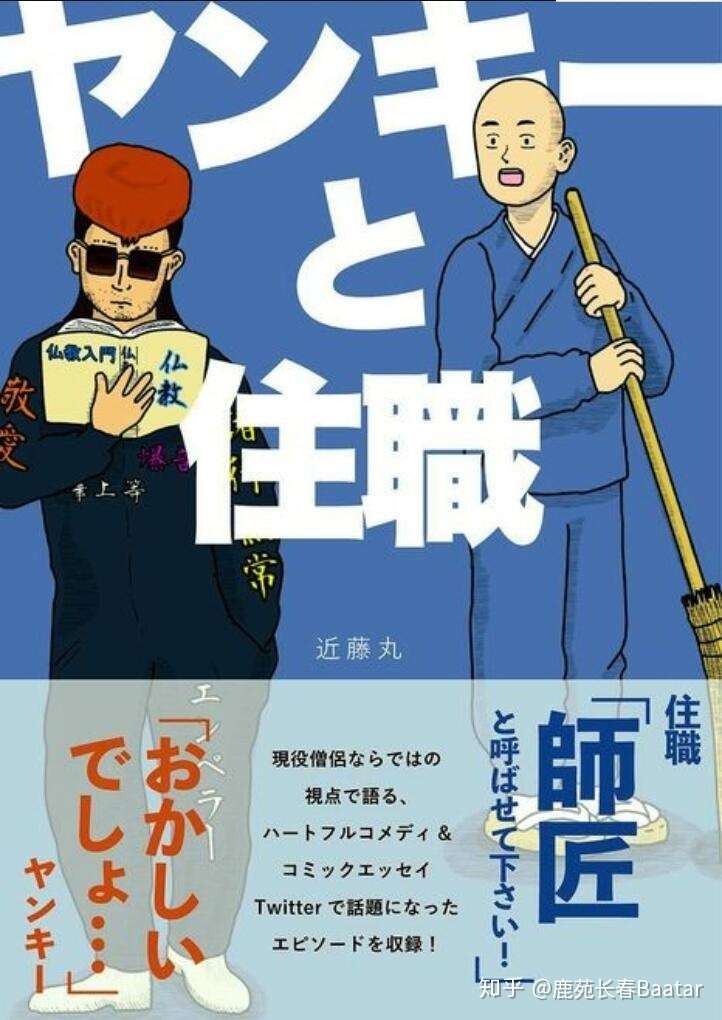 日本 漫画和尚 通过漫画传授佛教 知乎