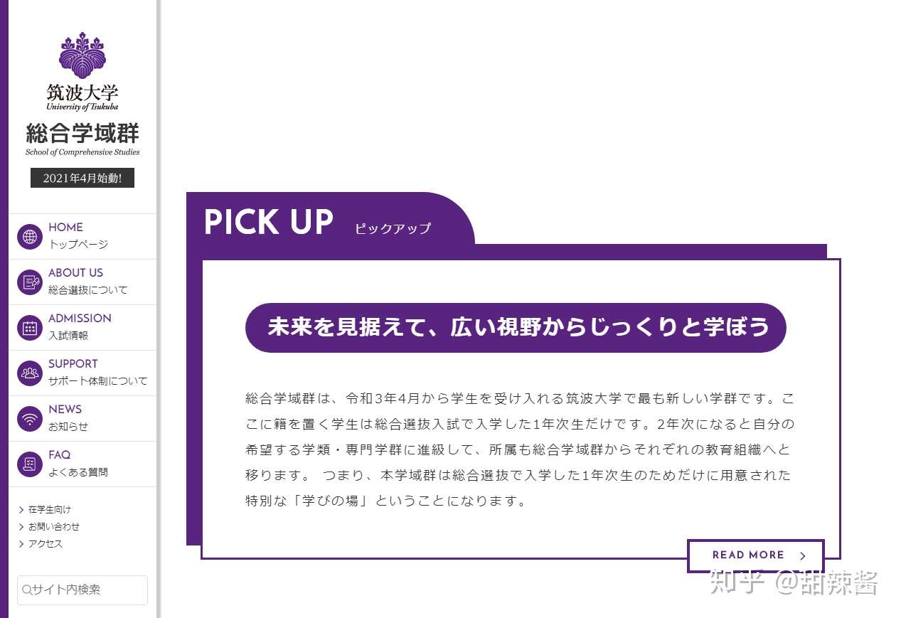 日本筑波大学将采用综合选拔的方式 知乎