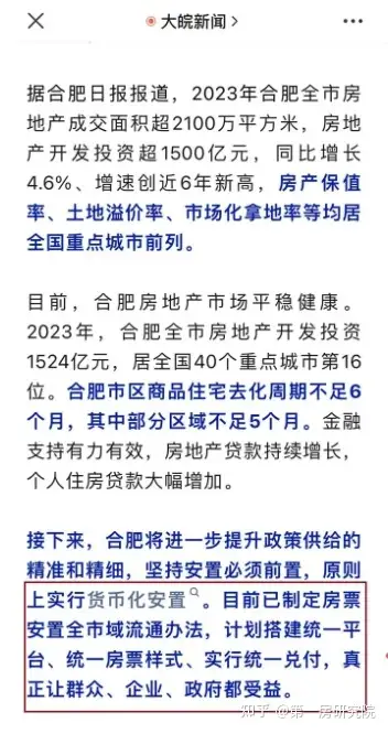 合肥房票全市通用,安置范围或再扩大!