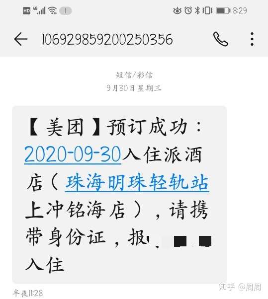 我真的很生氣,這樣的酒店肯定是不正規的,但是為什麼美團也能這樣隨便