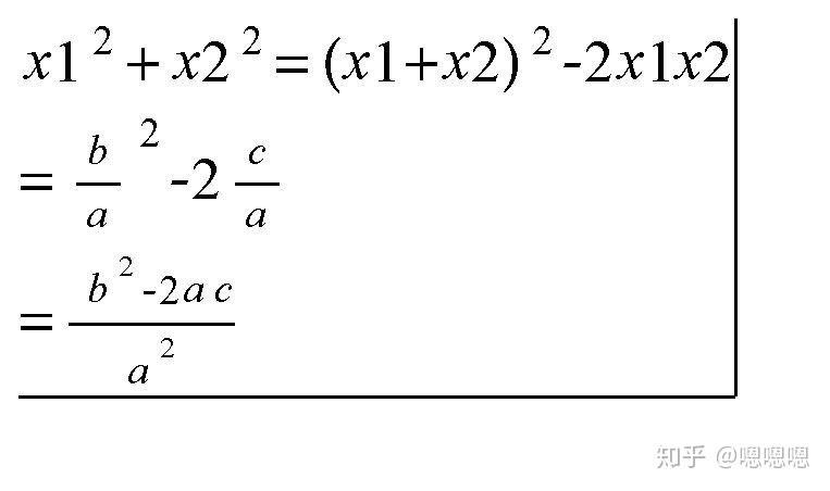 韦达定理两根平方和怎么推导?