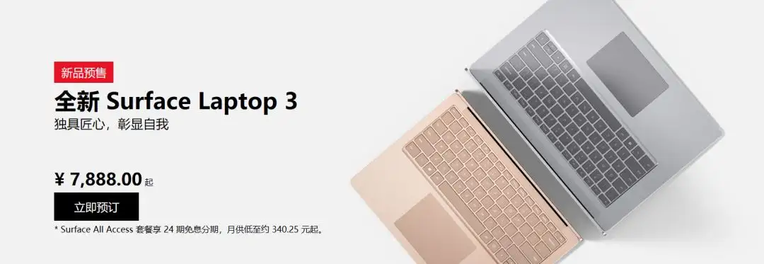 微软Surface Laptop 3即将发货开始，7888元起- 知乎