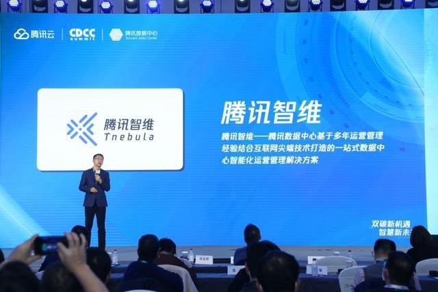 腾讯云发布腾讯智维全新产品体系，助力数据中心自动化运营管理升级