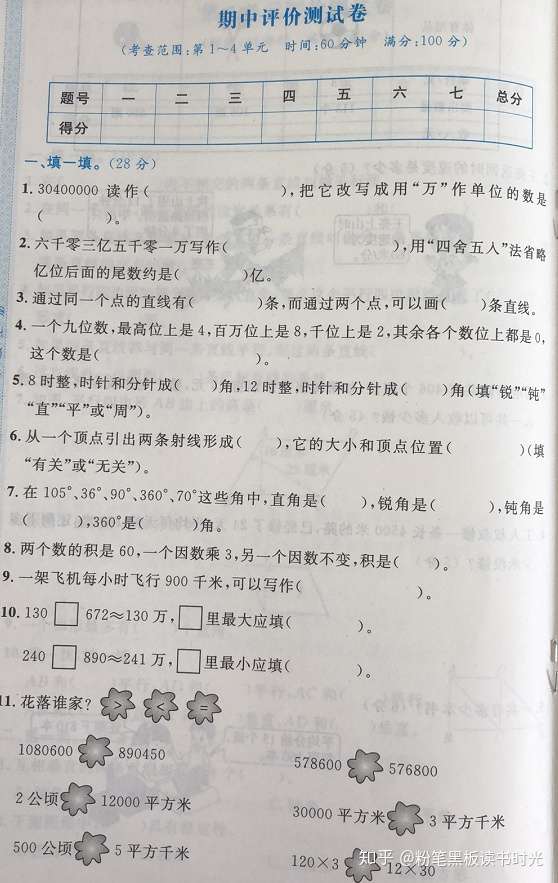 四年级数学中期测试卷 操作题难度大 满分少 知乎