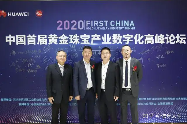 助推行业转型升级“首届中国黄金珠宝产业数字化高峰论坛”举行 