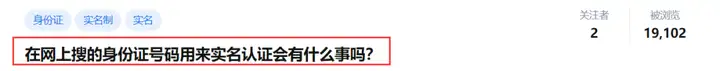 关于身份证+姓名验证的那些问题？(身份证号码验证姓名查询)