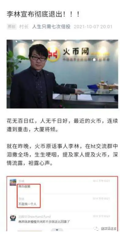 【重磅】孙割要收购火币,火币易主或已成定局