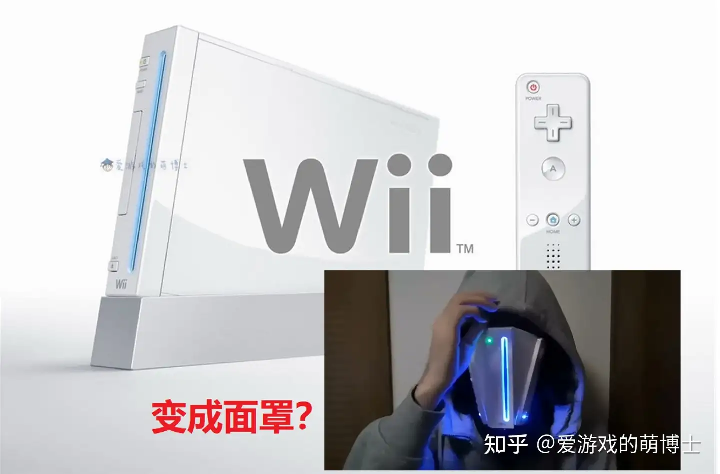这也太帅了吧！玩家将任天堂Wii改造成了充满未来科技感的面罩- 知乎