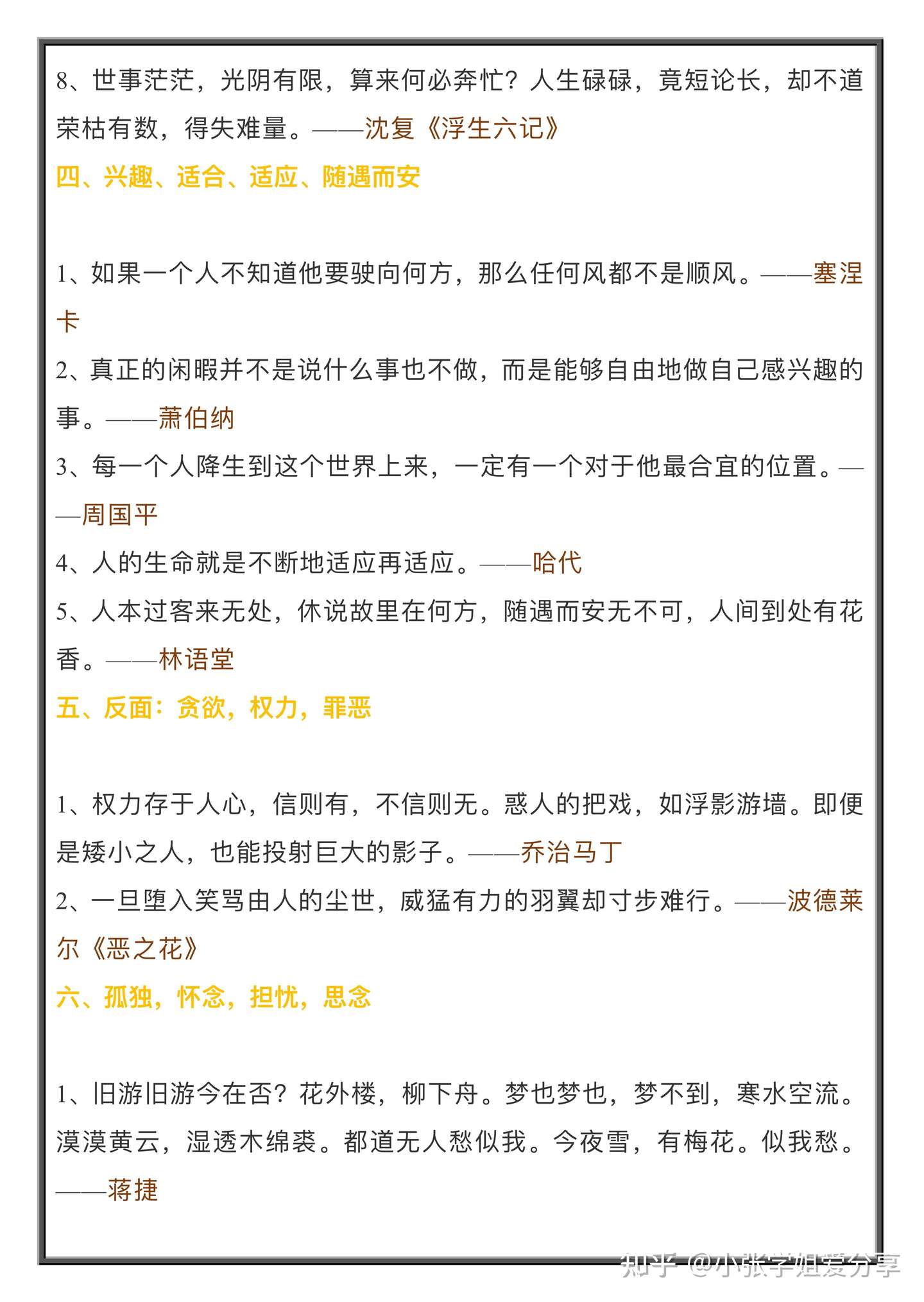 高考作文素材名人名言分类整理 作文瞬间提升格调 考前必须看一眼 知乎