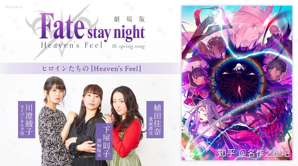 Fate Stay Night 下屋则子 川澄绫子 植田佳奈座谈话会 知乎