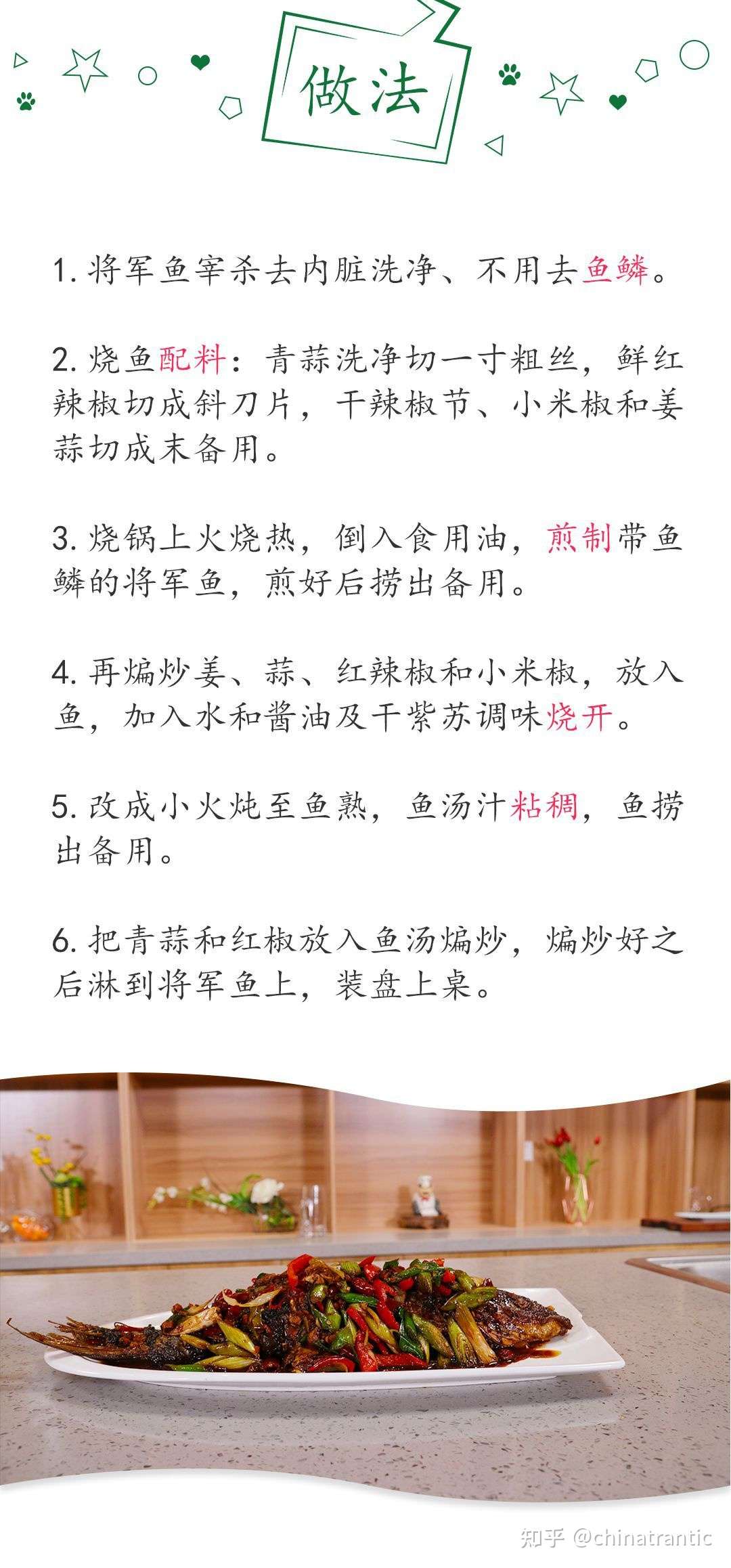 威海运都 鲜推荐 将军鱼 知乎