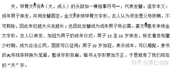 每日一字 夫 知乎