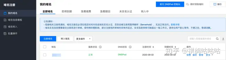 NAS之路篇三:10年域名只要45,公网IP配合腾讯云DDNS实现外网访问NAS