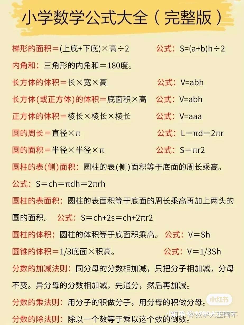 小学数学公式大全 完整版 知乎