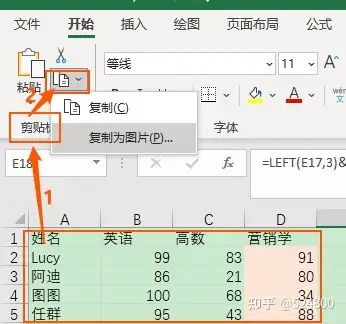 excel将表格内容快速生成图片