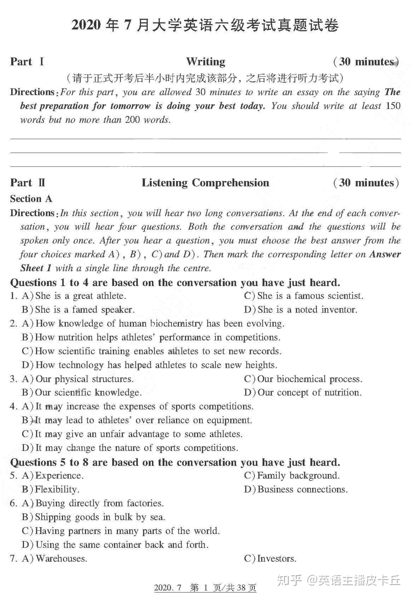 年7月英语六级真题 答案解析 听力原频 电子版可打印 知乎