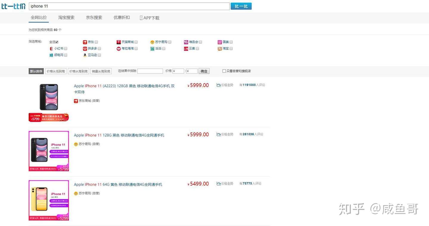购物比价网站 商品价格实时查询 知乎