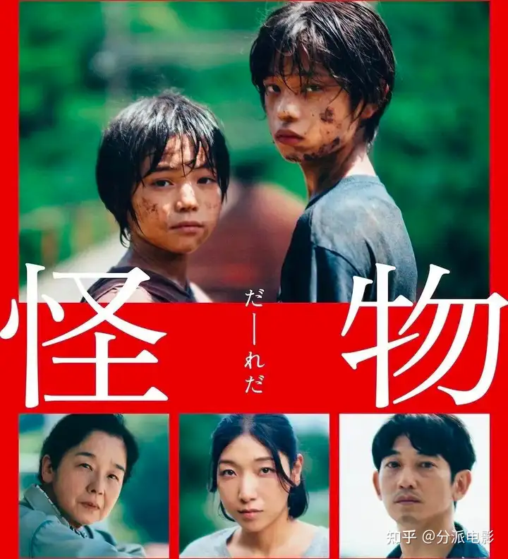 《怪物》霸凌、谎言与罗生门,是枝裕和的酷儿金棕榈