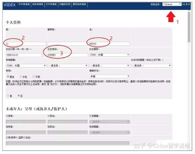 德国签证videx申请表格怎么填？