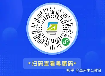 或直接扫描下方二维码:第二步:打开"粤省事"首页→抗击疫情→粤康码.
