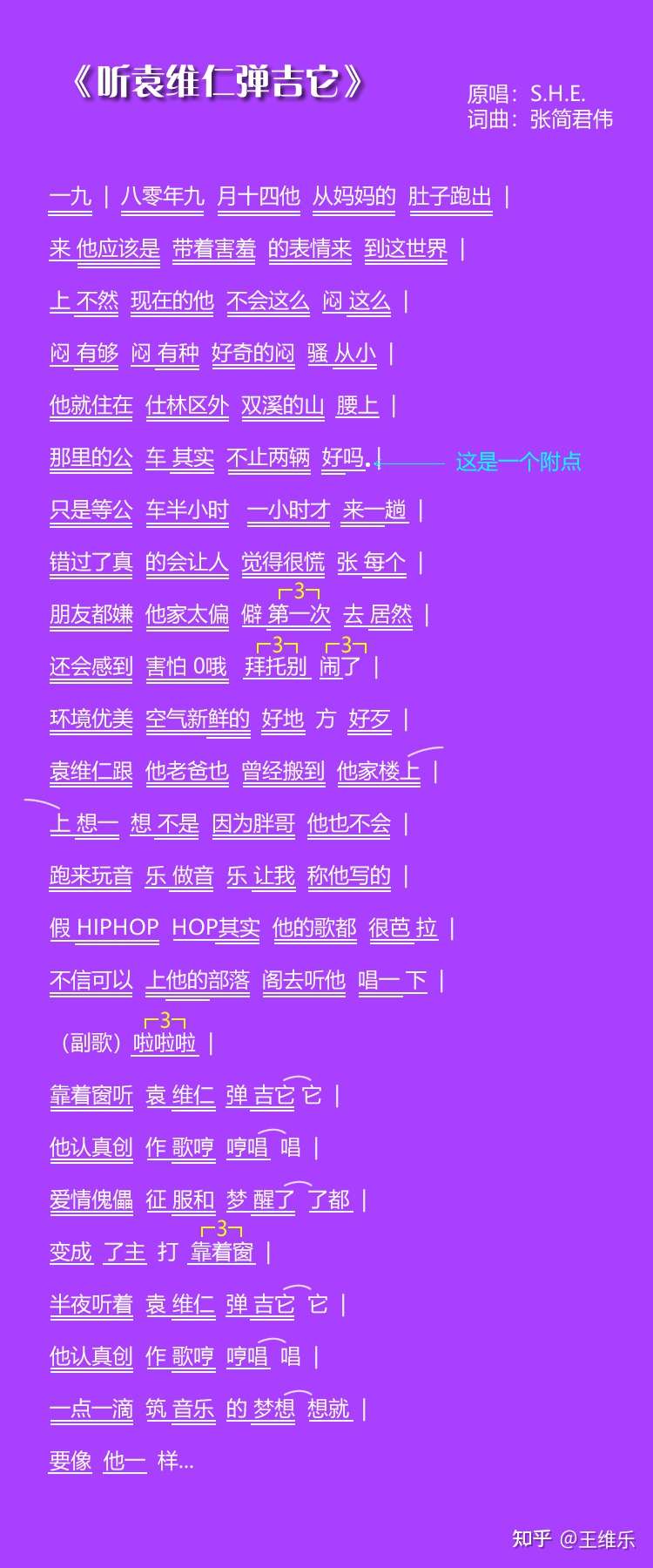 维乐的小白音乐课堂 ２ ４节奏之记录歌词节奏 知乎