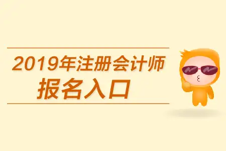 cpa报考官网在哪？(cpa报考)