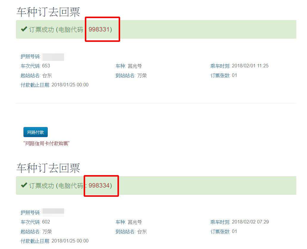 台東返鄉專車購票更便利 納台鐵系統銷售15日起網路訂購 Ettoday地方新聞 Ettoday新聞雲