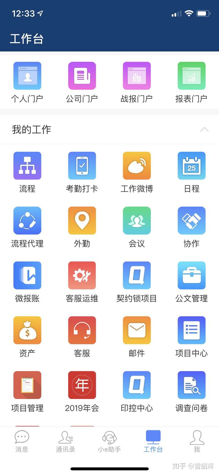 移動辦公oa軟件哪家好?