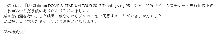 第一排 Mr Children Thanksgiving 25 Live Report 8 6 日産スタジアム 知乎