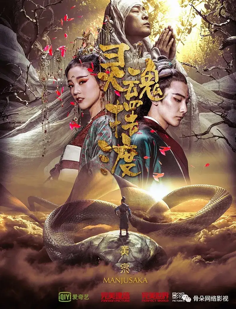 当 网剧始祖ip 重生 灵魂摆渡 黄泉 都在玩些什么 知乎