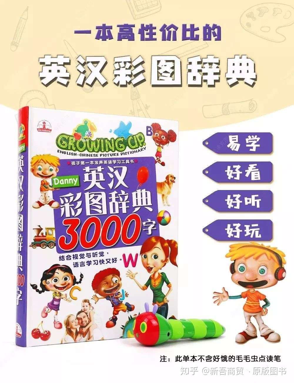 Growing Up 英汉彩图辞典3000字 孩子将拥有从启蒙到高中所有词汇 还能点读纠正发音神器 知乎