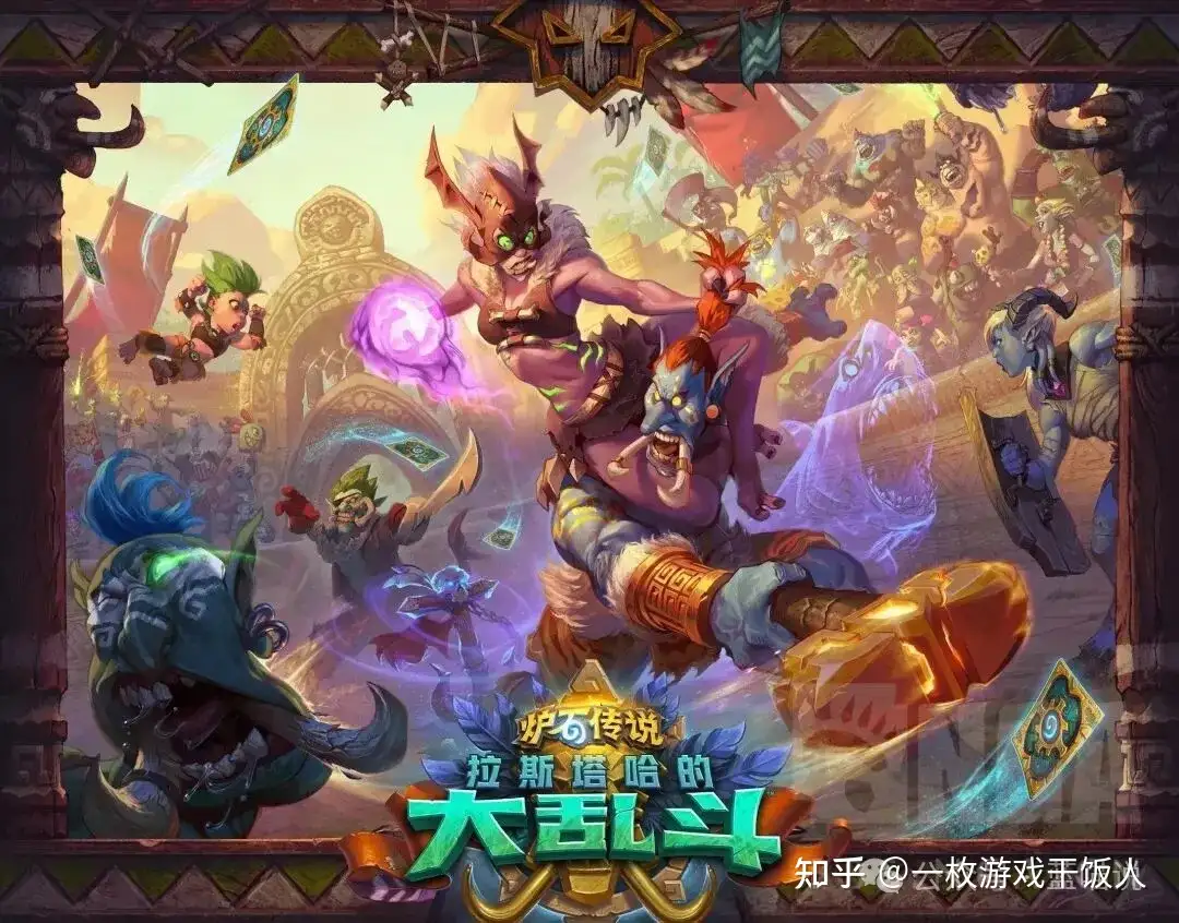 你认为炉石传说最失败的拓展包是什么?