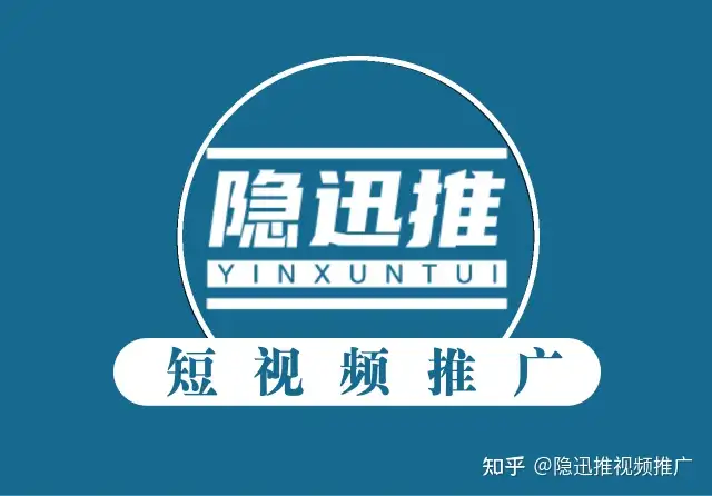 短视频精准推广？短视频运营都要经历的4个阶段!