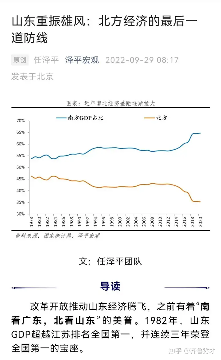 山东籍经济专家任泽平：山东经济曾连续三年领先江苏，全国第一