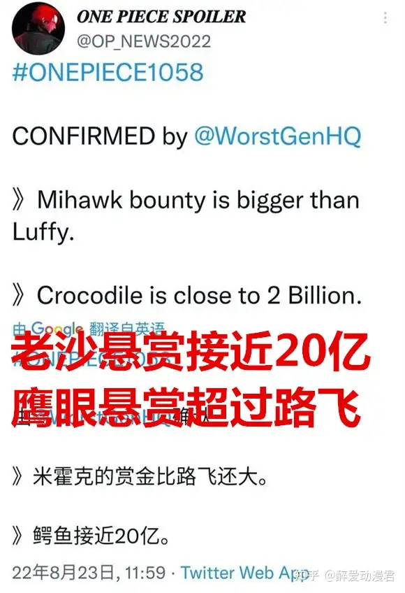 海贼王1058话 老沙鹰眼悬赏公布 老沙接近亿 鹰眼比路飞还高 知乎