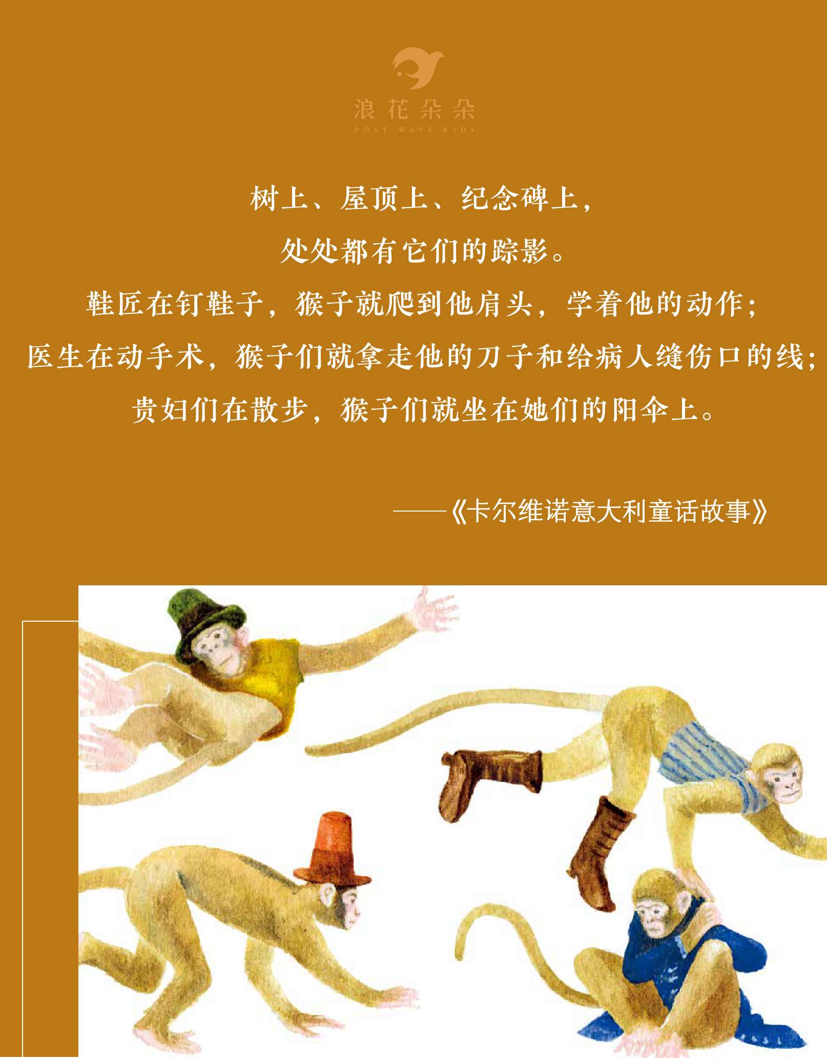 浪花朵朵童书 的想法: 沐猴而冠,嘻嘻 摘自《卡尔