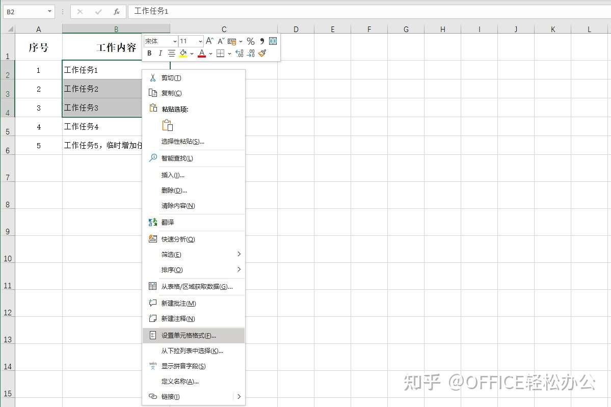 Excel教学 快速为单元格内的文字添加删除线 知乎