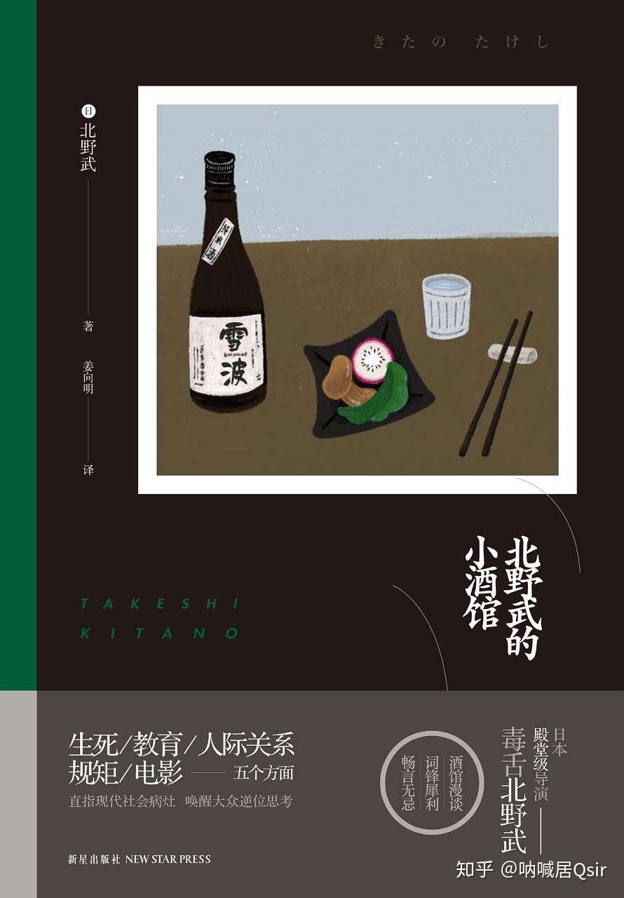 Day 6 北野武的小酒馆 世界的真相并不美好 知乎